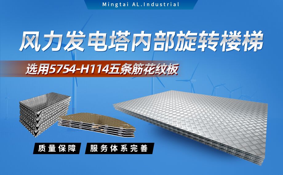 五條筋花紋鋁板_風(fēng)力發(fā)電塔用5754-H114花紋板_耐磨性好抗氧化-可定制 五條筋花紋鋁板_風(fēng)力發(fā)電塔用5754-H114花紋板_耐磨性好抗氧化-可定制