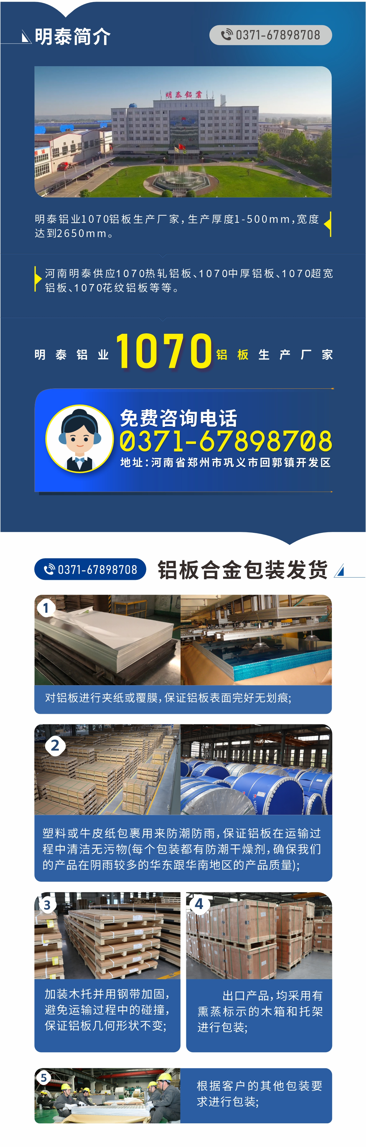 1070鋁板生產(chǎn)廠家-明泰鋁業(yè)!
　　明泰鋁業(yè)1070鋁板生產(chǎn)廠家，生產(chǎn)厚度1-500mm，寬度達(dá)到2650mm。

　　河南明泰供應(yīng)1070熱軋鋁板、1070中厚鋁板、1070超寬鋁板、1070花紋鋁板等等。

　　明泰鋁業(yè)正規(guī)、大型鋁板生產(chǎn)廠家，產(chǎn)品規(guī)格齊全，價(jià)格低，如需了解更多明泰鋁業(yè)產(chǎn)品先關(guān)信息，可點(diǎn)擊在線咨詢，或撥打咨詢電話：0371-67898708，專業(yè)業(yè)務(wù)經(jīng)理給您詳細(xì)解答，我們可以按需定制，部分產(chǎn)品庫(kù)存現(xiàn)貨，下單即發(fā)貨，期待與您合作!