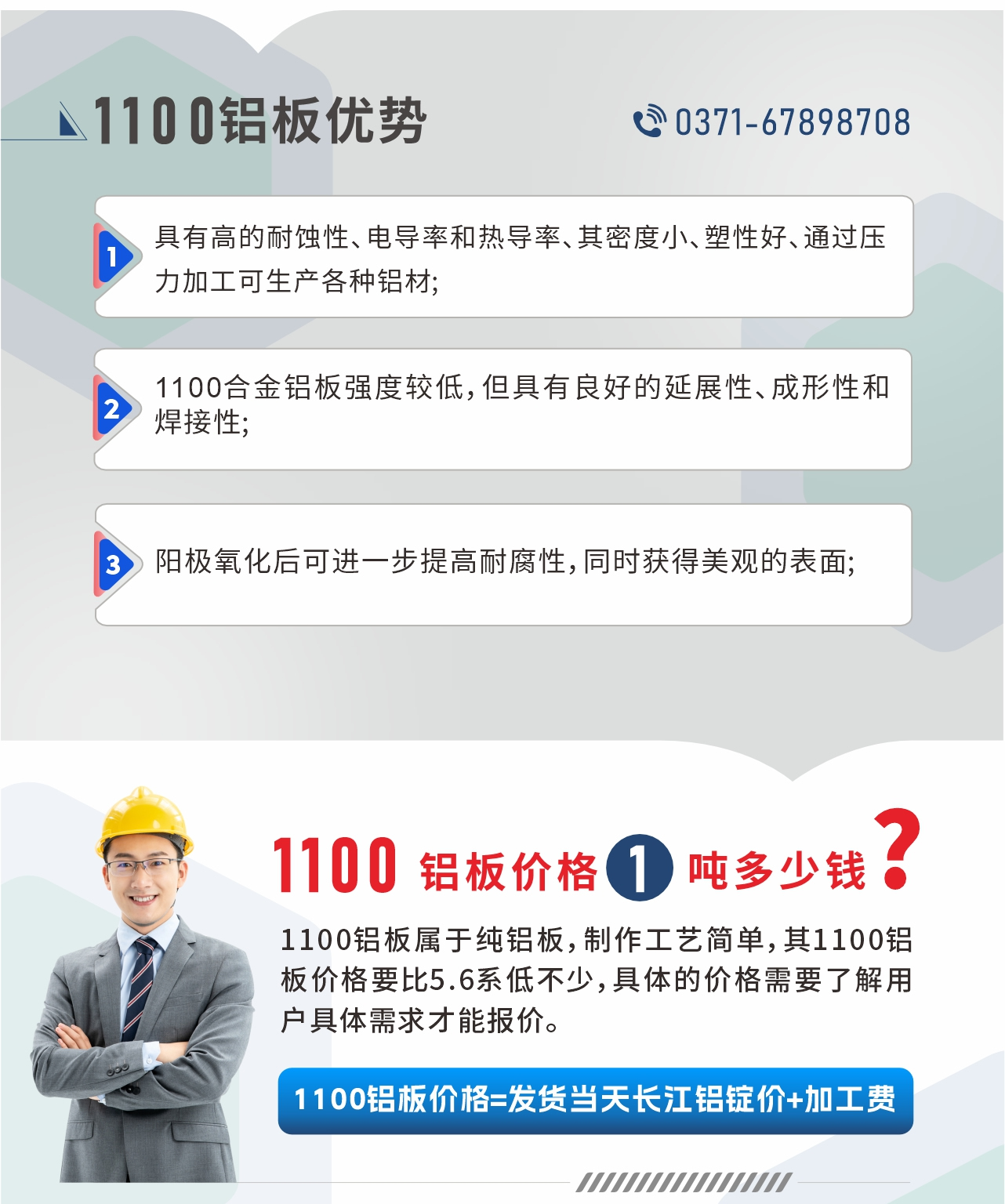 明泰1100鋁板優(yōu)勢(shì)
1、具有高的耐蝕性、電導(dǎo)率和熱導(dǎo)率、其密度小、塑性好、通過(guò)壓力加工可生產(chǎn)各種鋁材;2、1100合金鋁板強(qiáng)度較低，但具有良好的延展性、成形性和焊接性;3、陽(yáng)極氧化后可進(jìn)一步提高耐腐性，同時(shí)獲得美觀的表面;