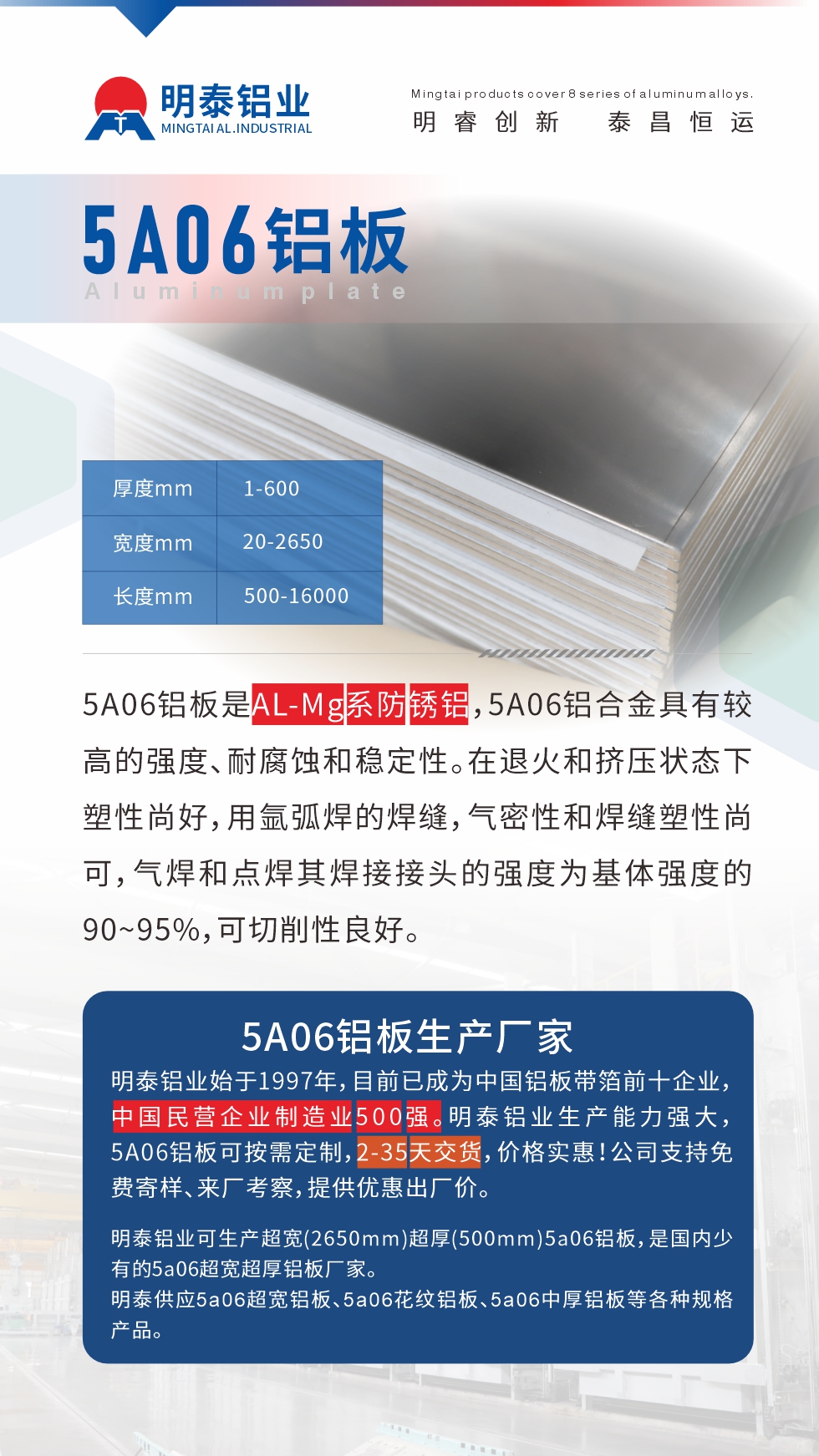 5A06鋁板是AL-Mg系防銹鋁，5A06鋁合金具有較高的強度、耐腐蝕和穩(wěn)定性。在退火和擠壓狀態(tài)下塑性尚好，用氬弧焊的焊縫，氣密性和焊縫塑性尚可，氣焊和點焊其焊接接頭的強度為基體強度的90~95%，可切削性良好
