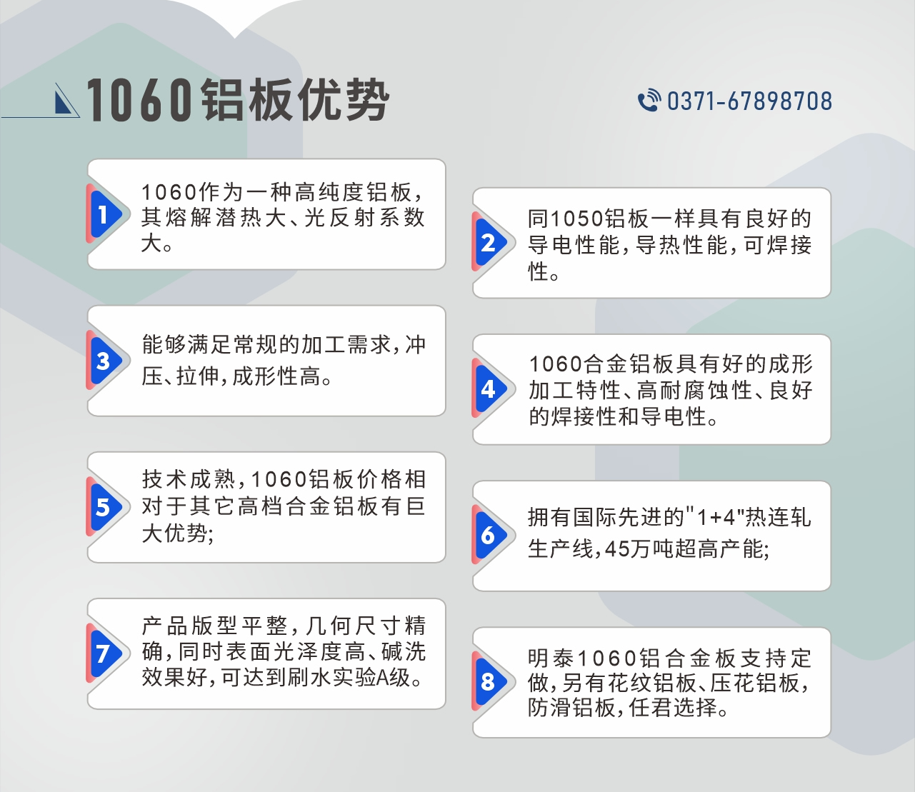 明泰1060鋁板性能優(yōu)勢
　　1、1060作為一種高純度鋁板，其熔解潛熱大、光反射系數(shù)大。

　　2、同1050鋁板一樣具有良好的導電性能，導熱性能，可焊接性。

　　3、能夠滿足常規(guī)的加工需求，沖壓、拉伸，成形性高。

　　4、1060合金鋁板具有好的成形加工特性、高耐腐蝕性、良好的焊接性和導電性。

　　5、技術成熟，1060鋁板價格相對于其它高檔合金鋁板有巨大優(yōu)勢;

　　6、擁有國際先進的