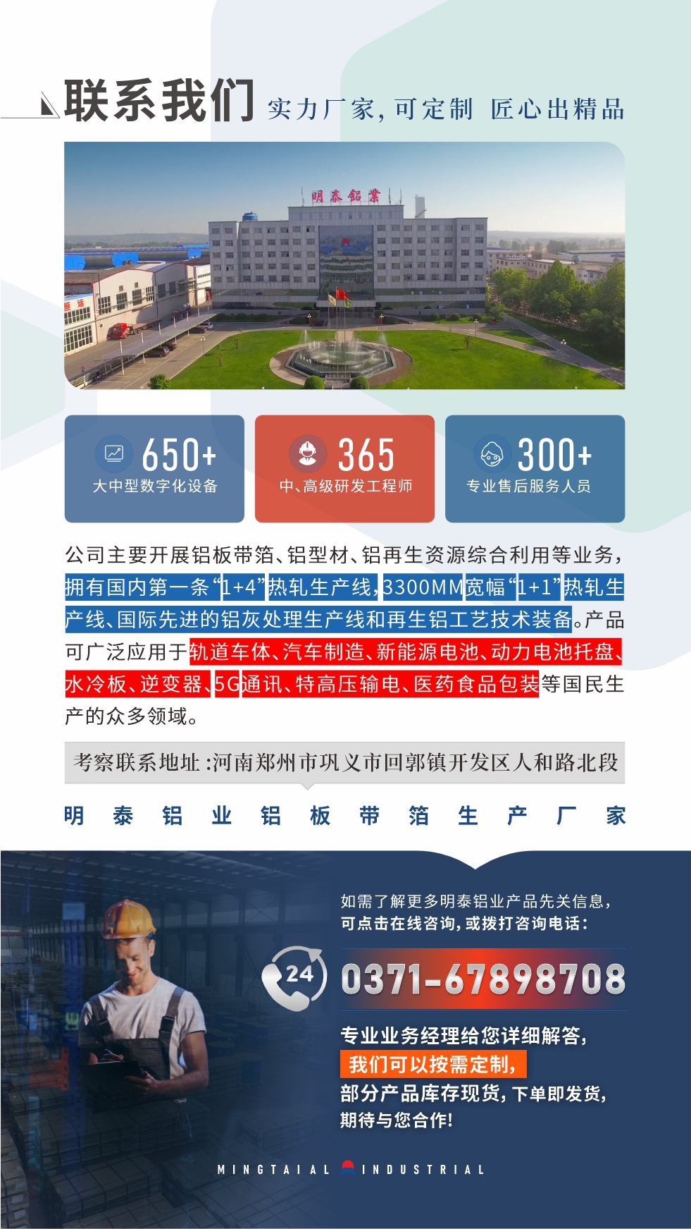 如需了解更多明泰鋁業(yè)產(chǎn)品先關(guān)信息，可點(diǎn)擊在線咨詢，或撥打咨詢電話：0371-67898708，專業(yè)業(yè)務(wù)經(jīng)理給您詳細(xì)解答，我們可以按需定制，部分產(chǎn)品庫存現(xiàn)貨，下單即發(fā)貨，期待與您合作！