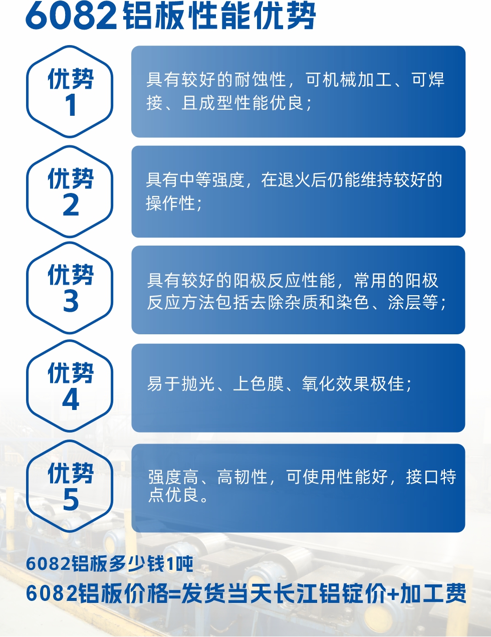 6082鋁板用途

1、6082鋁合金薄板：照相機(jī)鏡頭、耦合器、船舶配件和五金、電子配件等

2、6082鋁中厚板：主要用于交通運(yùn)輸和結(jié)構(gòu)工程工業(yè)。如橋梁、起重機(jī)、屋頂構(gòu)架、運(yùn)輸機(jī)、運(yùn)輸船等
