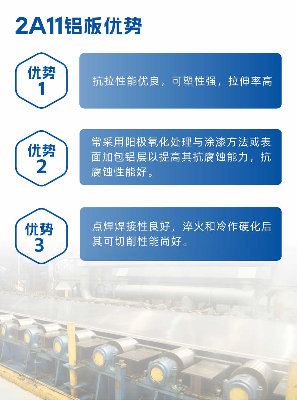 明泰2a11鋁板優(yōu)勢：
1、抗拉性能優(yōu)良，可塑性強(qiáng)，拉伸率高。2、常采用陽極氧化處理與涂漆方法或表面加包鋁層以提高其抗腐蝕能力，抗腐蝕性能好。
3、點焊焊接性良好，淬火和冷作硬化后其可切削性能尚好。2a11鋁板廠家地址：河南明泰鋁業(yè)股份有限公司2a11鋁板廠家地址：河南省鄭州市鞏義市回郭鎮(zhèn)開發(fā)區(qū)人和路北段。