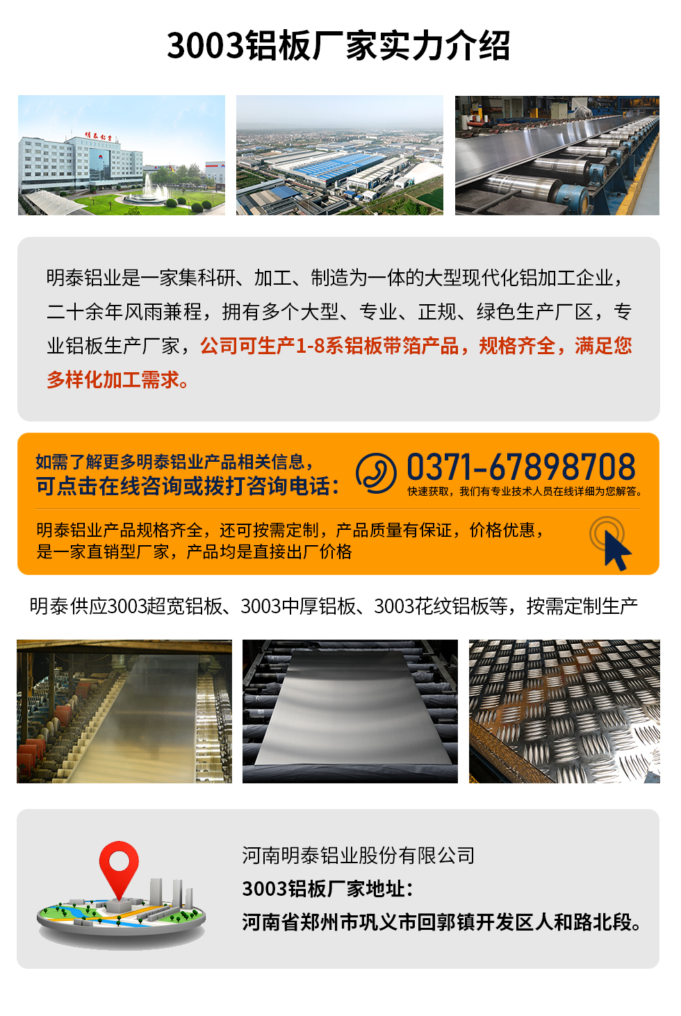 3003鋁板多少錢一噸
　　3003鋁板價格會受多種因素的影響，如果您想要了解關(guān)于鋁板一噸價格多少錢？那就需要看您具體用在哪，產(chǎn)品的厚度、狀態(tài)有什么要求，不同規(guī)格產(chǎn)品其加工工藝不同，因此價格也會有所不同。想要了解更為詳細的產(chǎn)品價格，可點擊在線咨詢，有專業(yè)人員結(jié)合您的實際情況來問推薦產(chǎn)品規(guī)格，也可為您量身定做。

　　3003鋁板生產(chǎn)廠家介紹考察地址
　　河南明泰鋁業(yè)大型鋁板帶箔廠家,供應生產(chǎn)1-8系合金鋁板產(chǎn)品，按需定制，交貨期2-25天，提供a4樣品測試。

　　明泰鋁業(yè)3003鋁板廠家，生產(chǎn)0.1-500mm鋁板，定制生產(chǎn)，2-25天交貨期，全球銷售，歡迎咨詢。

　　河南明泰鋁業(yè)股份有限公司鋁板廠家地址：河南省鄭州市鞏義市回郭鎮(zhèn)開發(fā)區(qū)人和路北段。

　　26年不斷開拓創(chuàng)新，明泰鋁業(yè) 不忘初心，多年來明泰人將會以更大的格局、更開闊的視野、更加穩(wěn)健的步伐，續(xù)寫新篇章，為用戶帶去更為優(yōu)質(zhì)的鋁板產(chǎn)品。想要了解明泰鋁業(yè)更多高品質(zhì)產(chǎn)品信息和報價，歡迎點擊咨詢我們，期待與您合作!