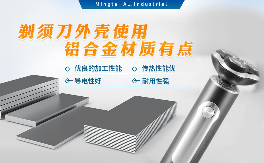 剃須刀外殼用鋁_電器外殼用鋁_剃須刀外殼用1070鋁板帶著色效果好、沖壓后表面光滑