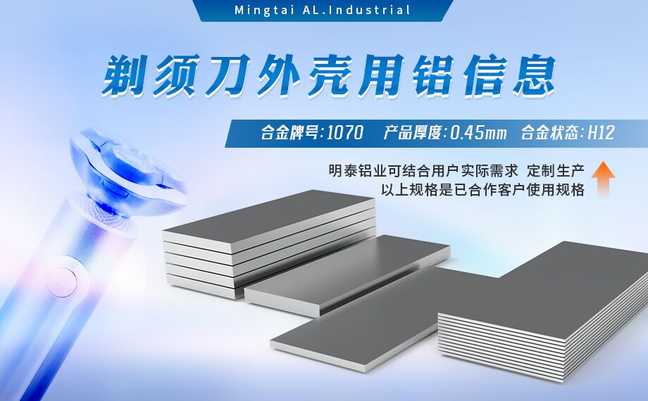 剃須刀外殼用鋁_電器外殼用鋁_剃須刀外殼用1070鋁板帶著色效果好、沖壓后表面光滑