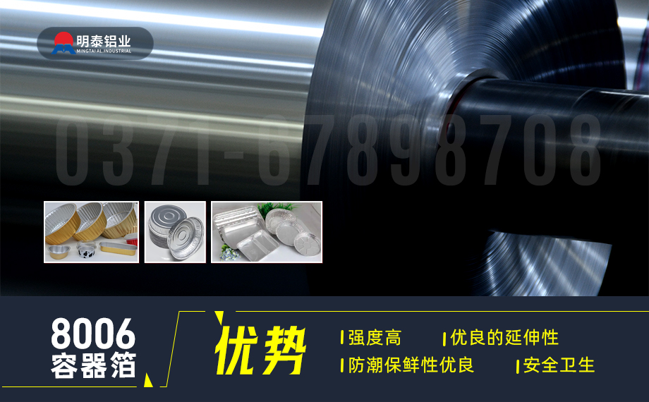 容器箔用鋁_餐盒料用8006鋁箔_沖壓效果優(yōu)良 按需定制生產-可直接出口 容器箔用鋁_餐盒料用8006鋁箔_沖壓效果優(yōu)良 按需定制生產-可直接出口
