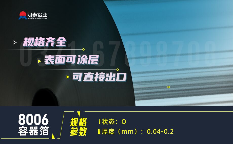 容器箔用鋁_餐盒料用8006鋁箔_沖壓效果優(yōu)良 按需定制生產-可直接出口 容器箔用鋁_餐盒料用8006鋁箔_沖壓效果優(yōu)良 按需定制生產-可直接出口