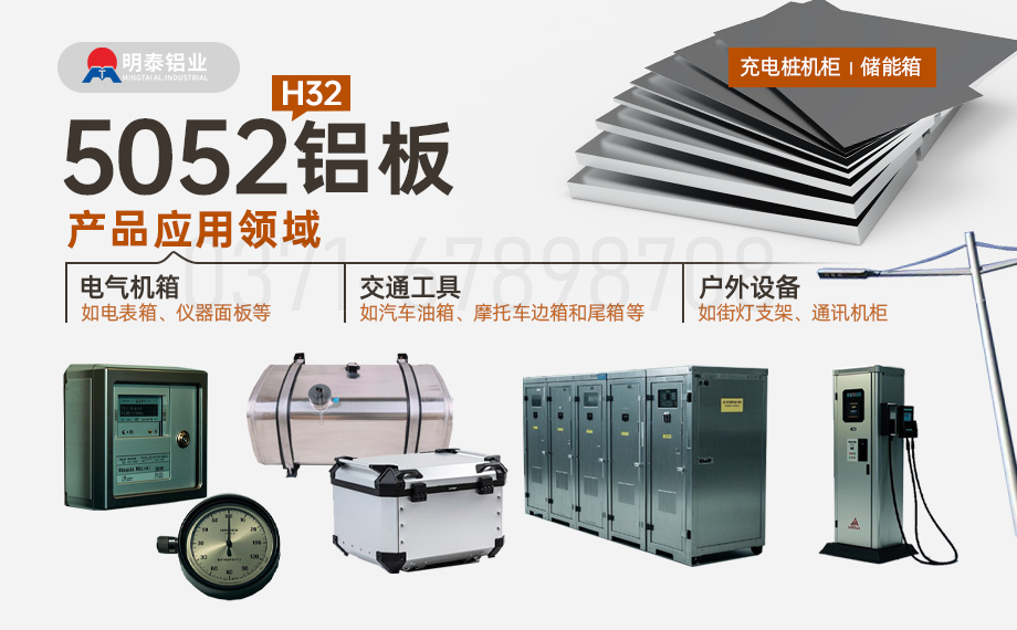 機(jī)箱用5052鋁板_充電樁機(jī)柜_儲能箱_鈑金加工用5052H32鋁板 機(jī)箱用5052鋁板_充電樁機(jī)柜_儲能箱_鈑金加工用5052H32鋁板