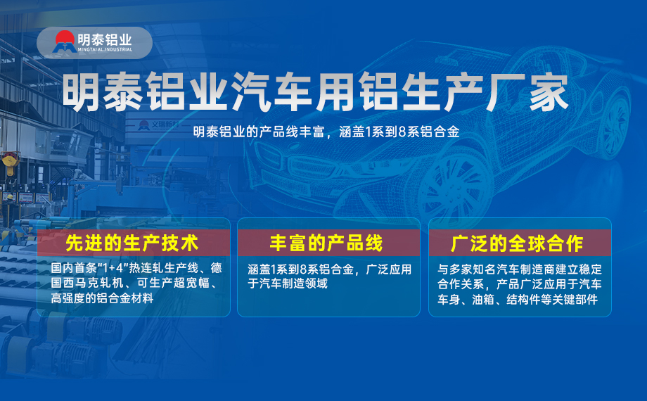 汽車引擎蓋外板用6016與6111鋁合金 延伸率高、疲勞強(qiáng)度好 符合汽車輕量化發(fā)展趨勢