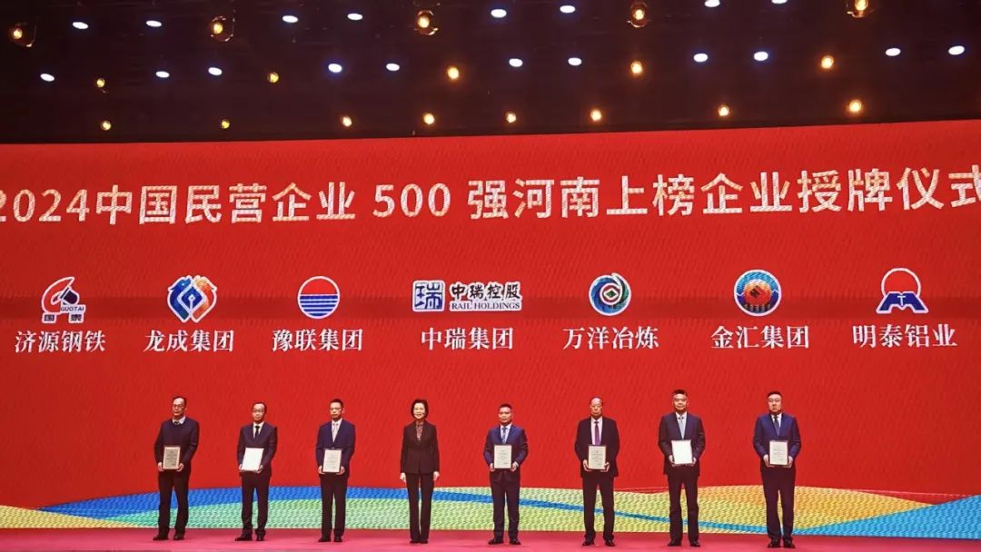 全球豫商盛會(huì)，明泰鋁業(yè)載譽(yù)而歸