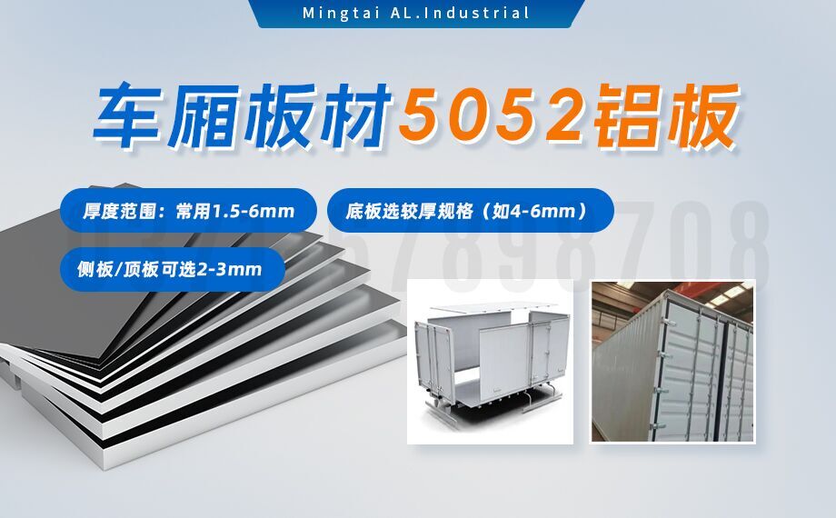 5052h32鋁合金板_汽車車廂鋁板_車廂板材5052鋁板高強(qiáng)度、耐腐蝕、強(qiáng)量化