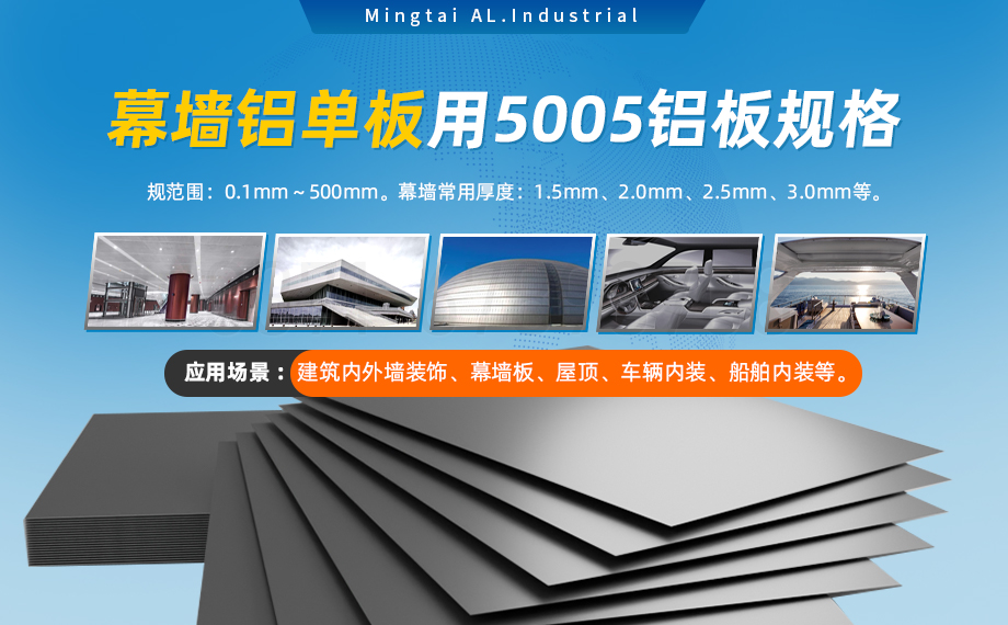 5系鋁鎂合金防銹鋁_5005鋁板_5005H32_幕墻鋁單板用5005鋁板_支持定制--免費拿樣