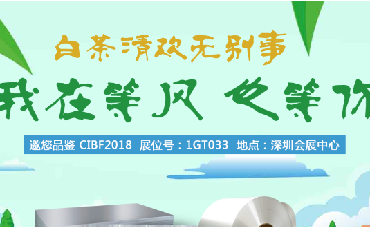 2018年中國國際電池技術(shù)展覽會，明泰鋁業(yè)與您不見不散