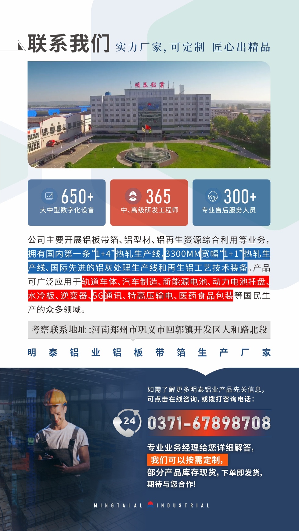 　如需了解更多明泰鋁業(yè)產(chǎn)品相關(guān)信息，可點擊在線咨詢，或撥打咨詢電話：0371-67898708，專業(yè)業(yè)務(wù)經(jīng)理給您詳細(xì)解答，我們可以按需定制，部分產(chǎn)品庫存現(xiàn)貨，下單即發(fā)貨，期待與您合作!
