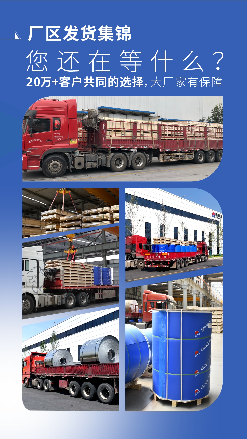八大廠區(qū) 用實力說話（多年來我們始終如一  誠信服務每一位客戶）廠區(qū)發(fā)貨集錦  您還在等什么（20萬+客戶共同的選擇，大廠家有保障）