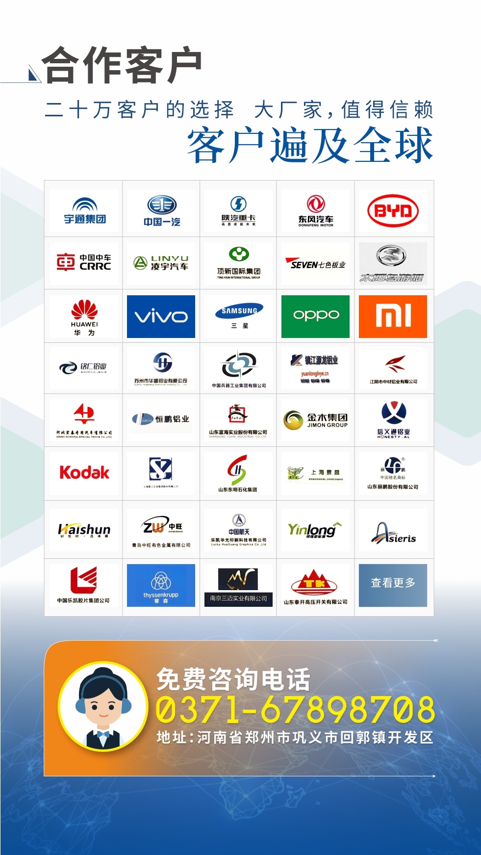 合作客戶 ：二十萬客戶的選擇   大廠家，值得信賴
