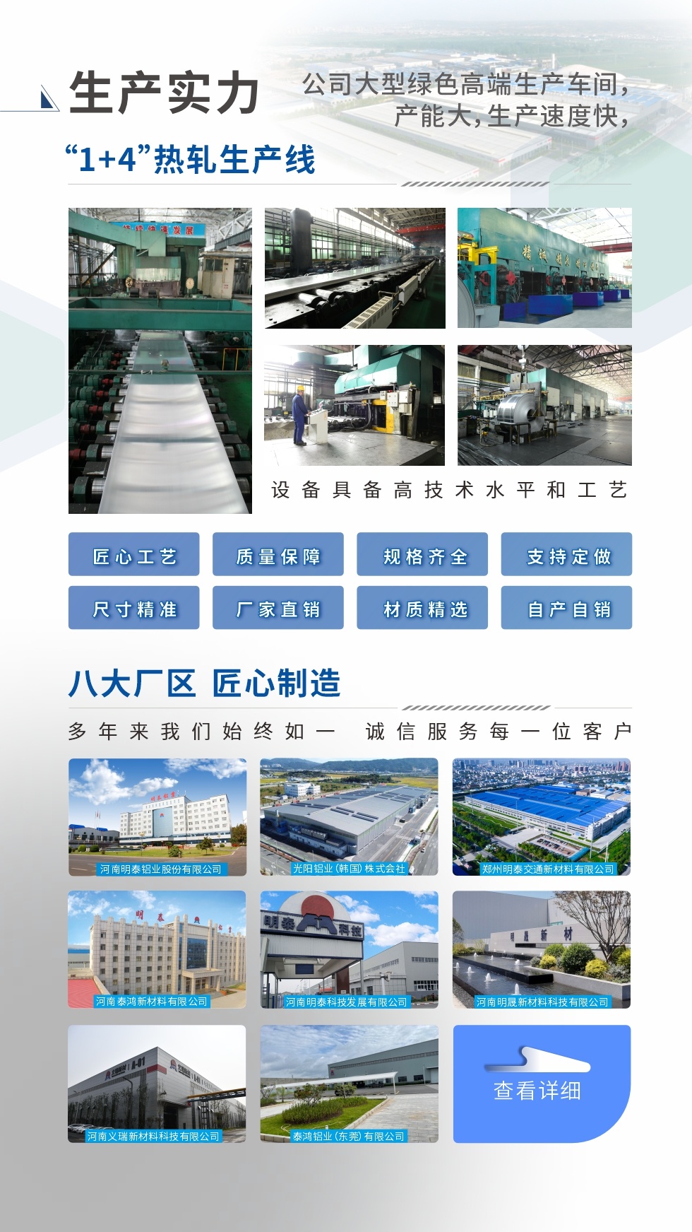 生產(chǎn)實力 ：

“1+4”熱軋生產(chǎn)線；八大生產(chǎn)基地。設(shè)備具備高技術(shù)水平和工藝
匠心工藝、質(zhì)量保障、規(guī)格齊全、支持定做、尺寸精準(zhǔn)、 廠家直銷、材質(zhì)精選、品質(zhì)保障

