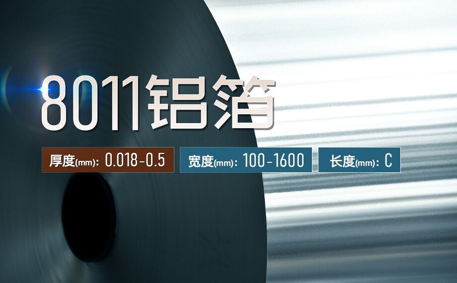 鋁箔翅片換熱器_散熱器用鋁8011鋁箔_空調(diào)表冷器用8011鋁帶廠家_價格 鋁箔翅片換熱器_散熱器用鋁8011鋁箔_空調(diào)表冷器用8011鋁帶廠家_價格