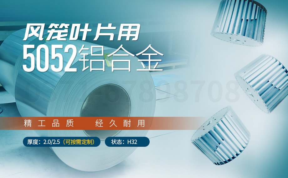 離心風(fēng)機(jī)_風(fēng)籠葉片_風(fēng)機(jī)葉片_鼓風(fēng)機(jī)用5052鋁合金生產(chǎn)廠家選明泰 離心風(fēng)機(jī)_風(fēng)籠葉片_風(fēng)機(jī)葉片_鼓風(fēng)機(jī)用5052鋁合金生產(chǎn)廠家選明泰