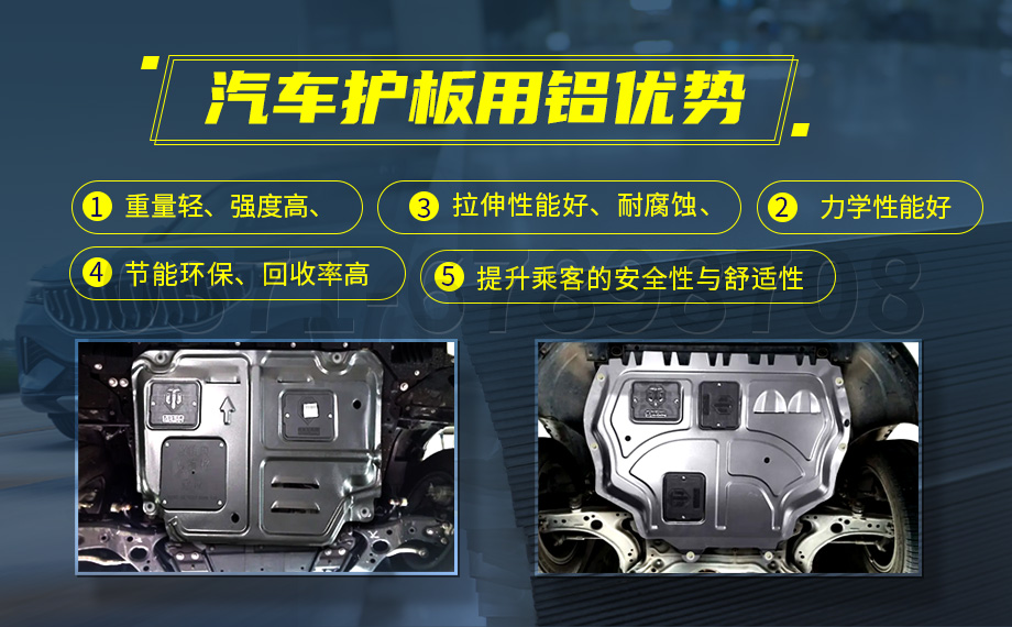 堅(jiān)守初心 百煉匠心-明泰鋁業(yè)汽車底盤保護(hù)板用鋁_汽車下護(hù)板用5083-O鋁板帶原材料供應(yīng)商