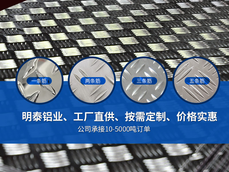 車(chē)廂防滑地板小五條筋1060H24鋁板廠家報(bào)價(jià) 車(chē)廂防滑地板小五條筋1060H24鋁板廠家報(bào)價(jià)