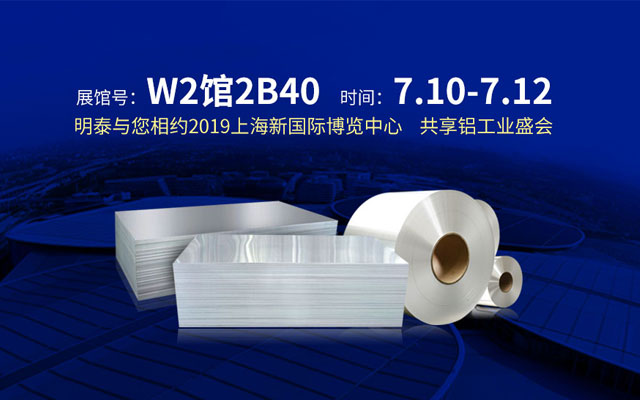 2019上海鋁工業(yè)展會，汽車輕量化或成為亮點之一