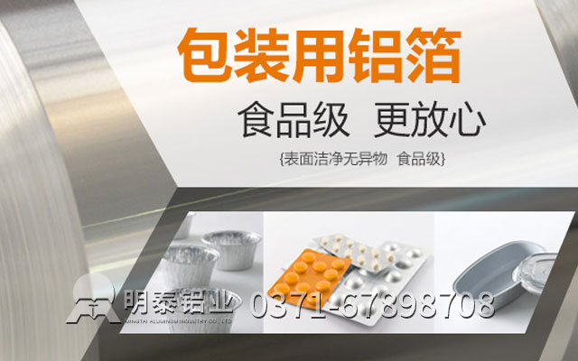 洛陽(yáng)鋁箔廠家_食品級(jí)鋁箔選哪家性價(jià)比高？