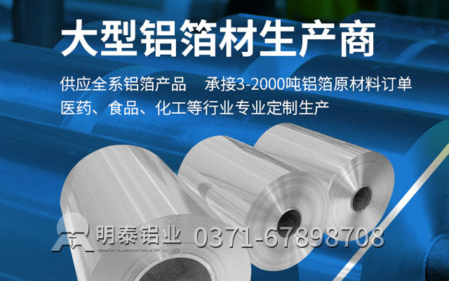 洛陽(yáng)鋁箔廠家_食品級(jí)鋁箔選哪家性價(jià)比高？
