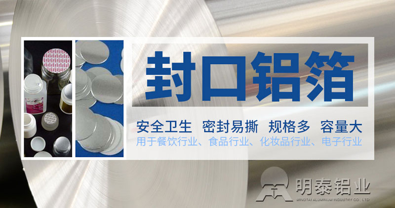 鞏義鋁箔-鋁墊片封口用鋁箔原材料選什么？價格多少