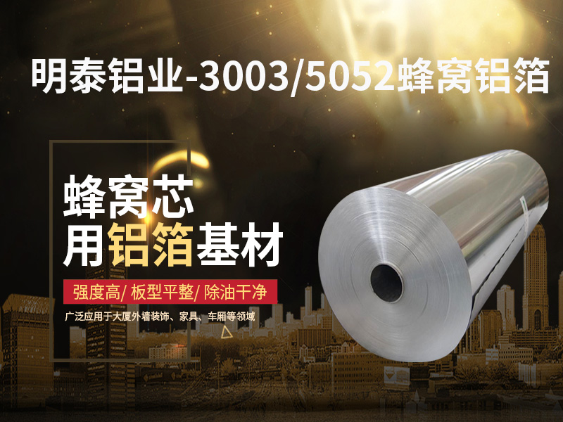 鋁蜂窩芯用5052鋁箔光卷基材廠家哪有？?jī)r(jià)格多少？