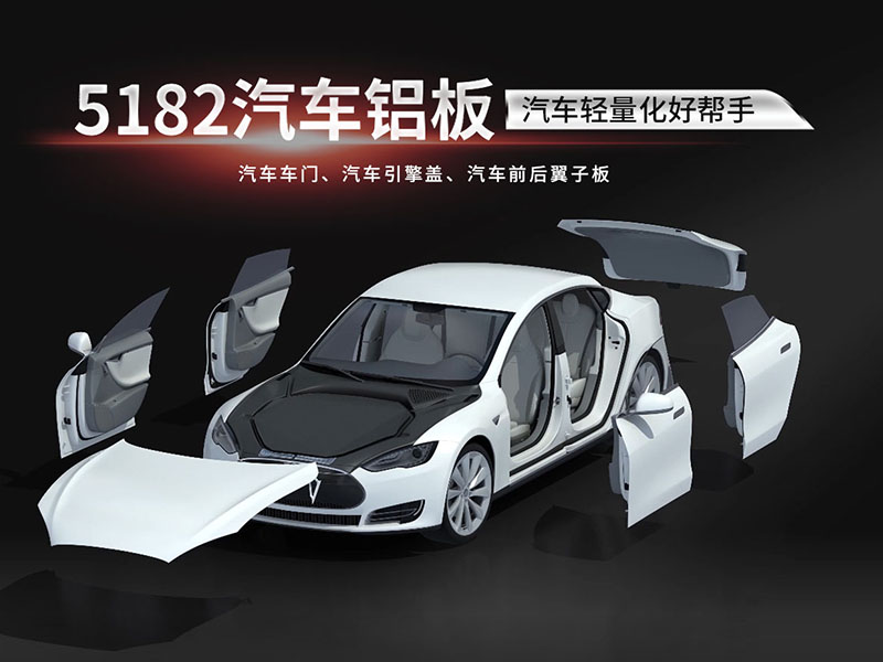 明泰汽車(chē)前后蓋用5182鋁板，是汽車(chē)用鋁優(yōu)選廠家