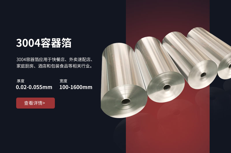 低碳、環(huán)保餐盒料鋁箔_3004容器箔直銷廠家_支持定制-價(jià)格優(yōu)惠