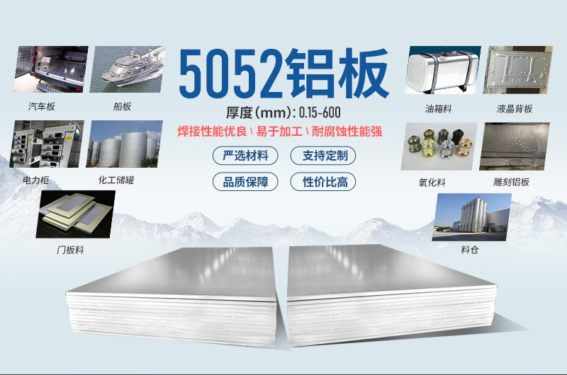 化工儲罐|鋁料倉用5052鋁板生產(chǎn)廠家_8-30mm厚度5052鋁板定做周期_加工費 化工儲罐|鋁料倉用5052鋁板生產(chǎn)廠家_8-30mm厚度5052鋁板定做周期_加工費